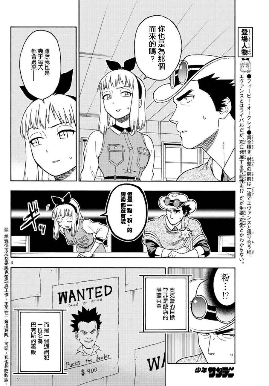 保安官艾凡思的谎言47话 赏金稼的“常去的”