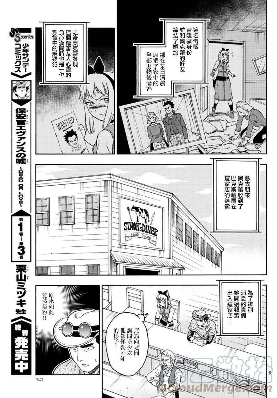 保安官艾凡思的谎言47话 赏金稼的“常去的”