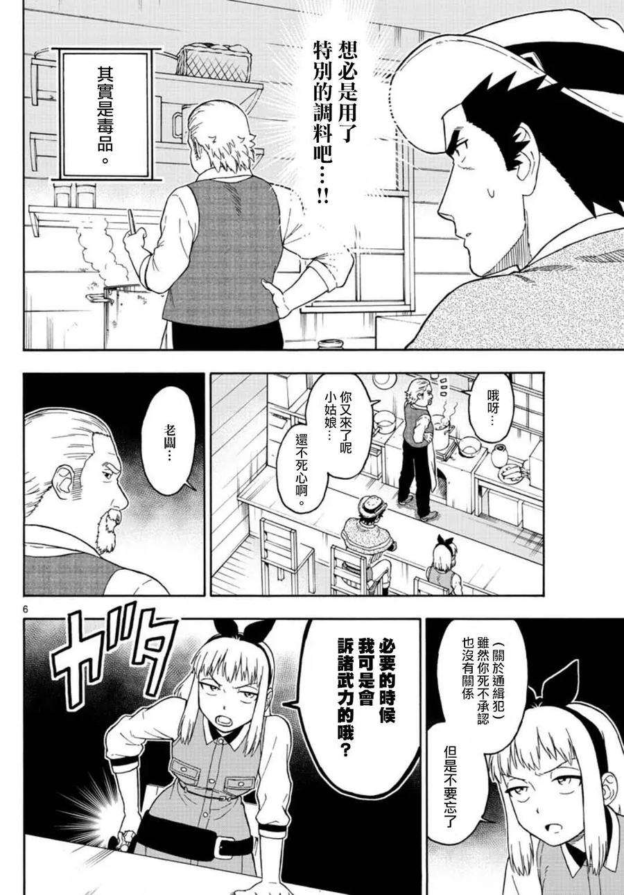 保安官艾凡思的谎言47话 赏金稼的“常去的”