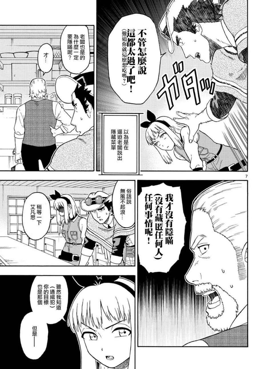 保安官艾凡思的谎言47话 赏金稼的“常去的”