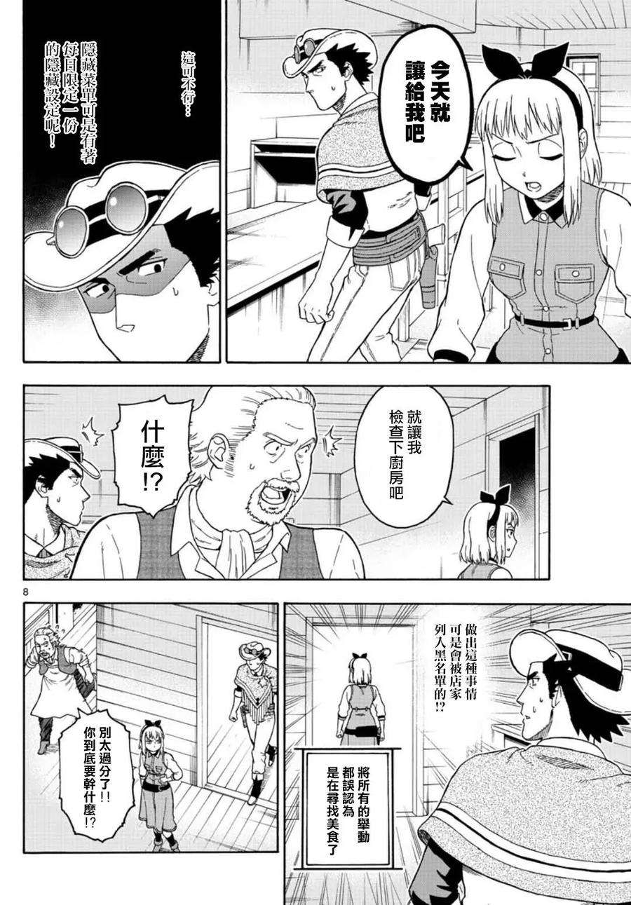 保安官艾凡思的谎言47话 赏金稼的“常去的”