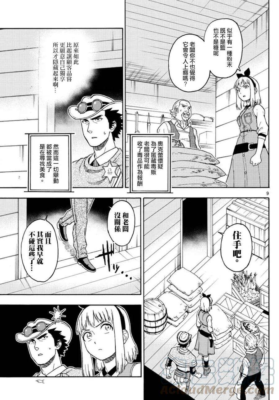 保安官艾凡思的谎言47话 赏金稼的“常去的”