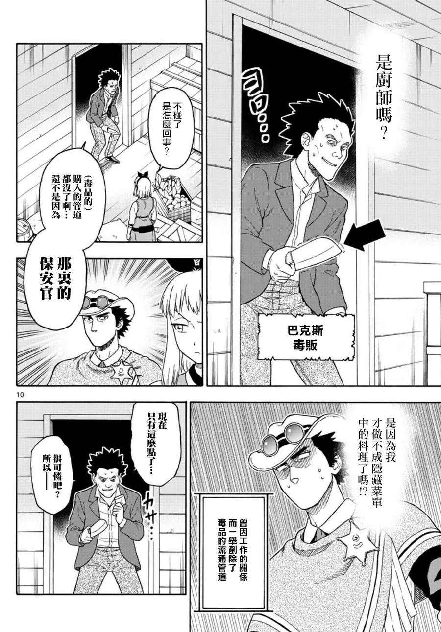 保安官艾凡思的谎言47话 赏金稼的“常去的”