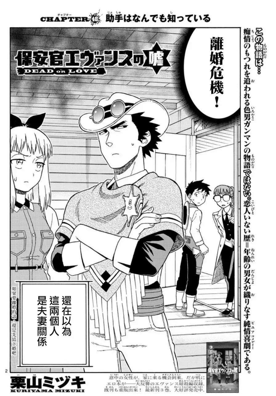 保安官艾凡思的谎言48话 助手什么都知道