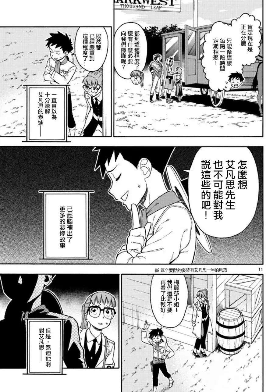 保安官艾凡思的谎言48话 助手什么都知道