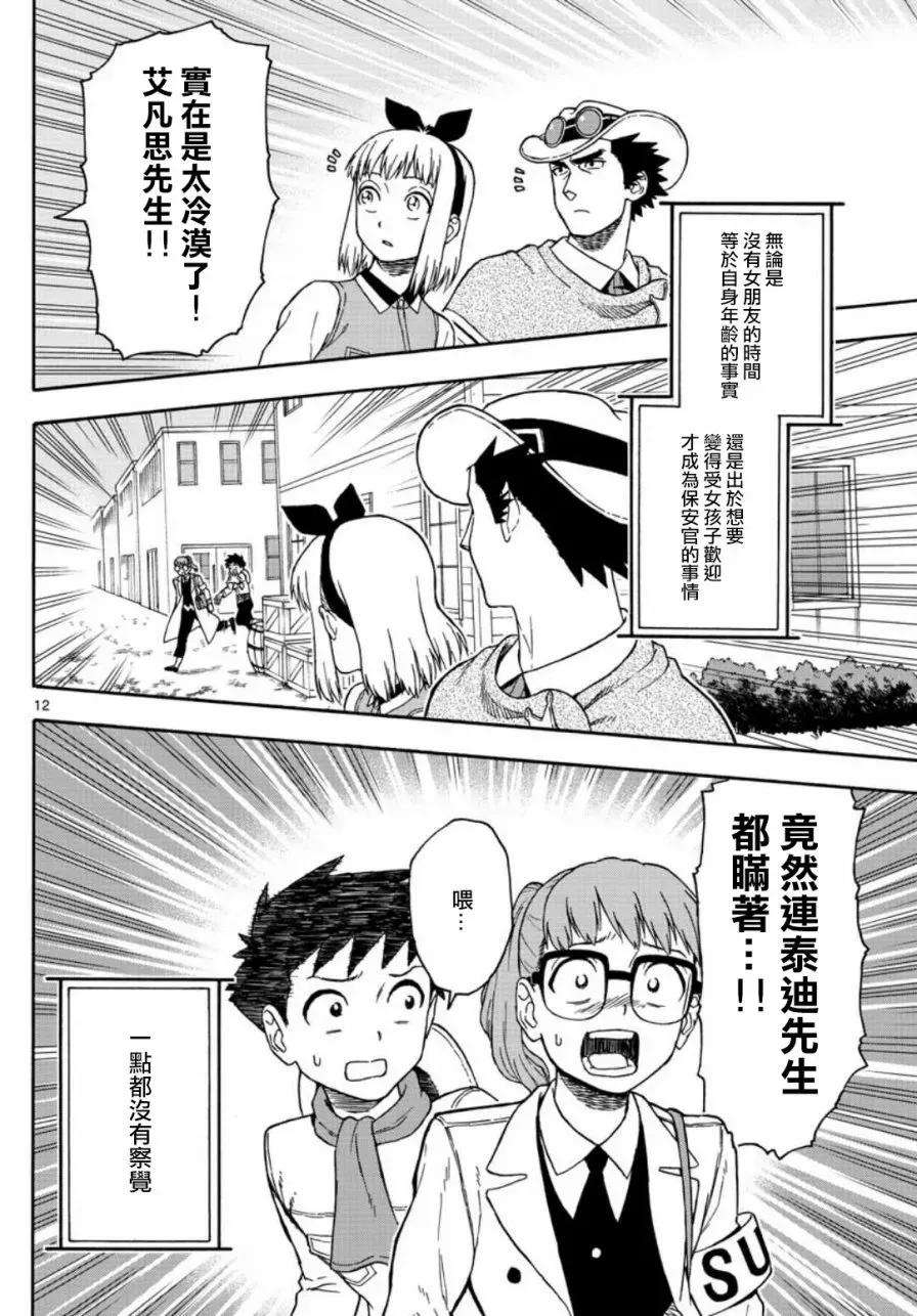 保安官艾凡思的谎言48话 助手什么都知道