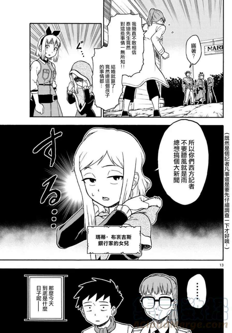 保安官艾凡思的谎言48话 助手什么都知道