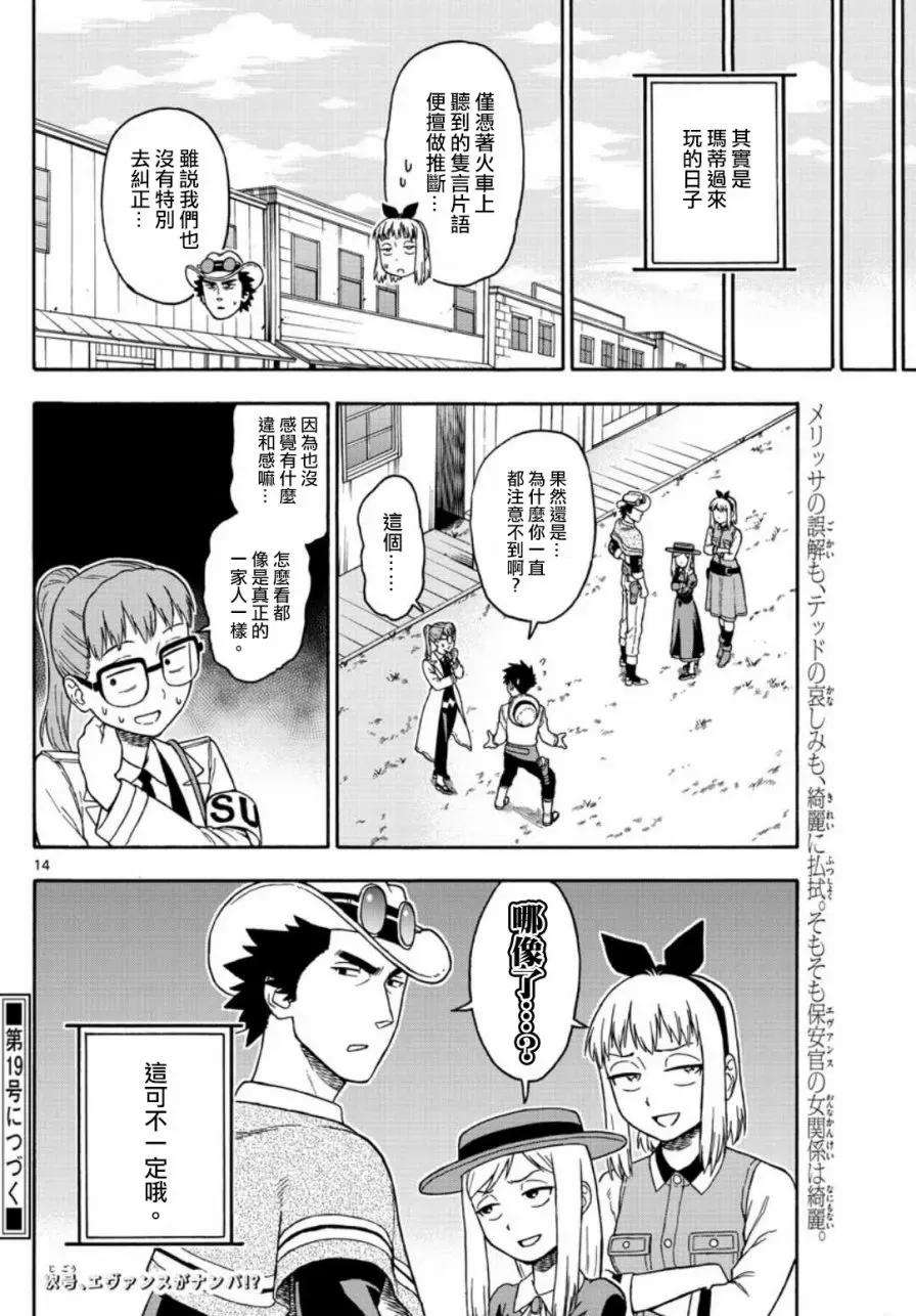 保安官艾凡思的谎言48话 助手什么都知道