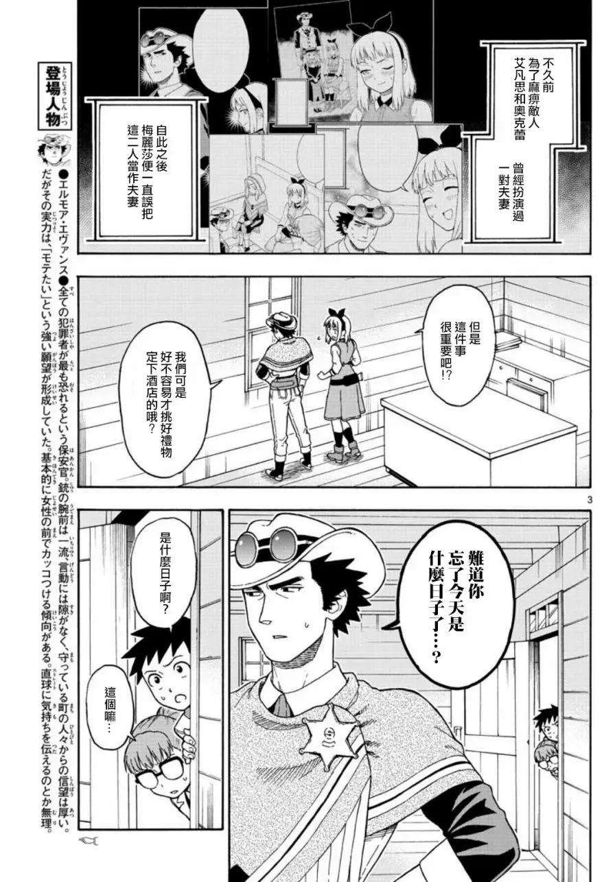 保安官艾凡思的谎言48话 助手什么都知道