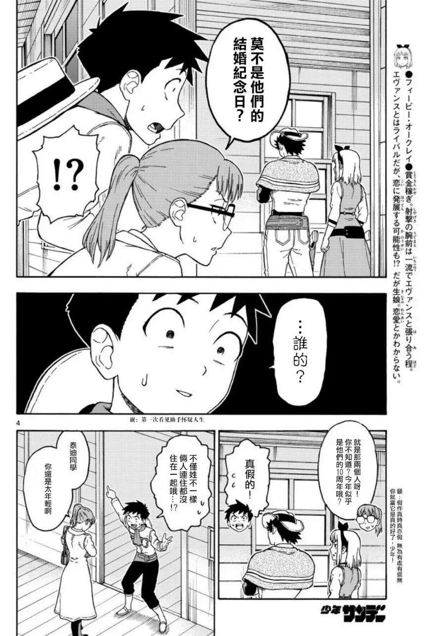 保安官艾凡思的谎言48话 助手什么都知道