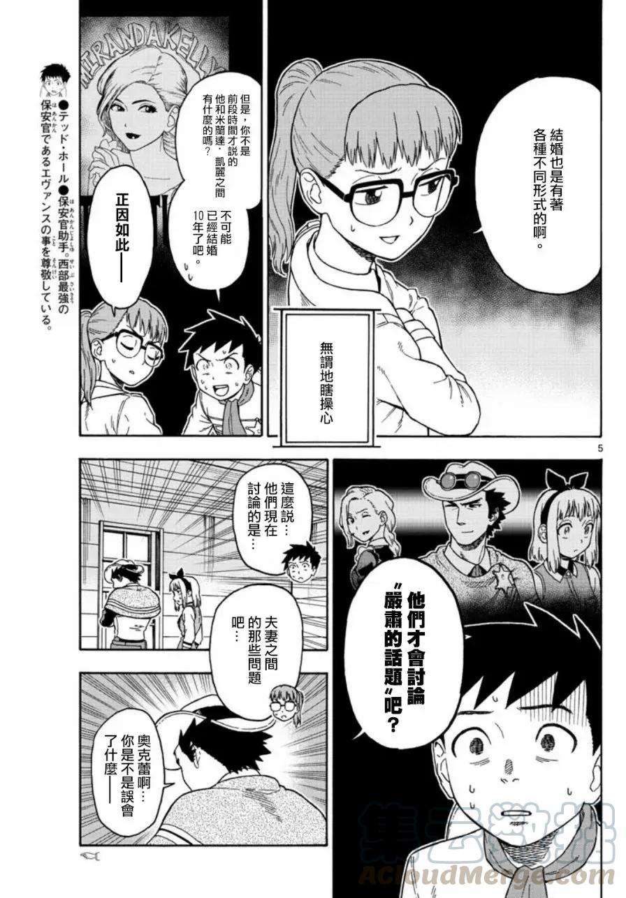 保安官艾凡思的谎言48话 助手什么都知道