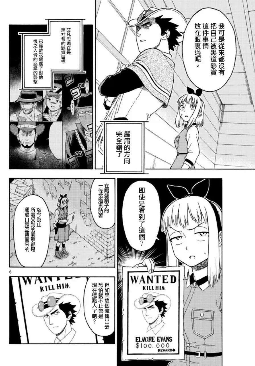 保安官艾凡思的谎言48话 助手什么都知道