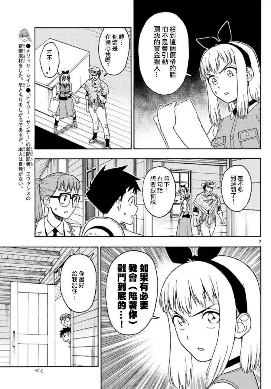 保安官艾凡思的谎言48话 助手什么都知道