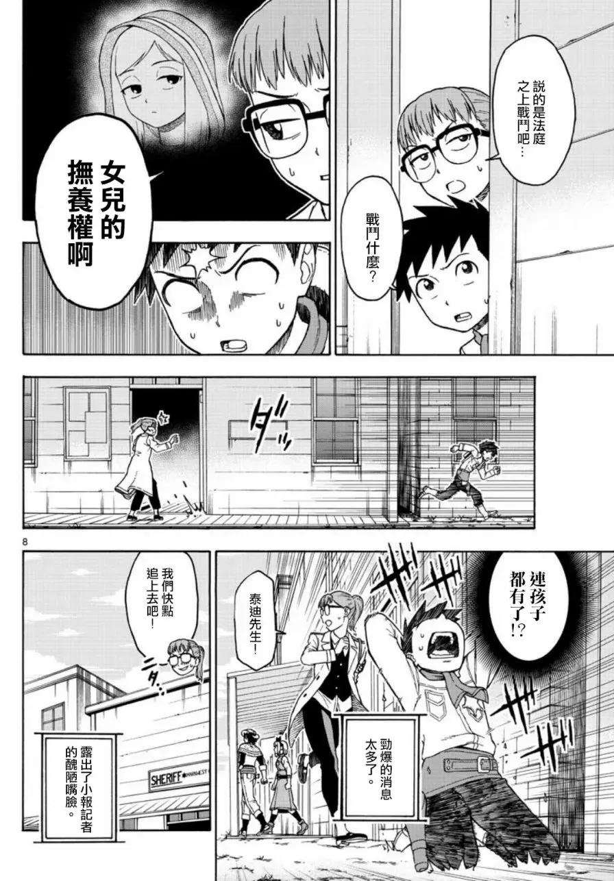 保安官艾凡思的谎言48话 助手什么都知道