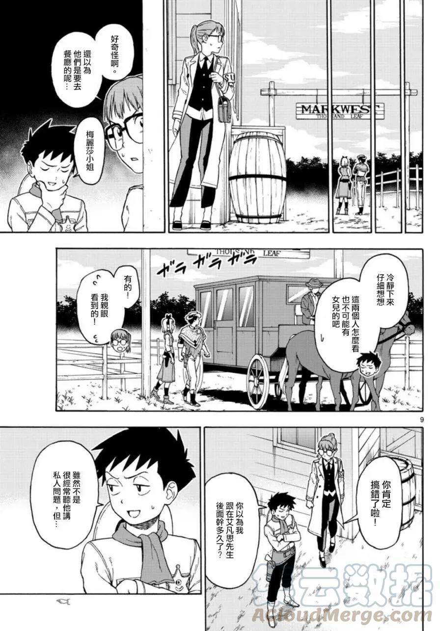 保安官艾凡思的谎言48话 助手什么都知道