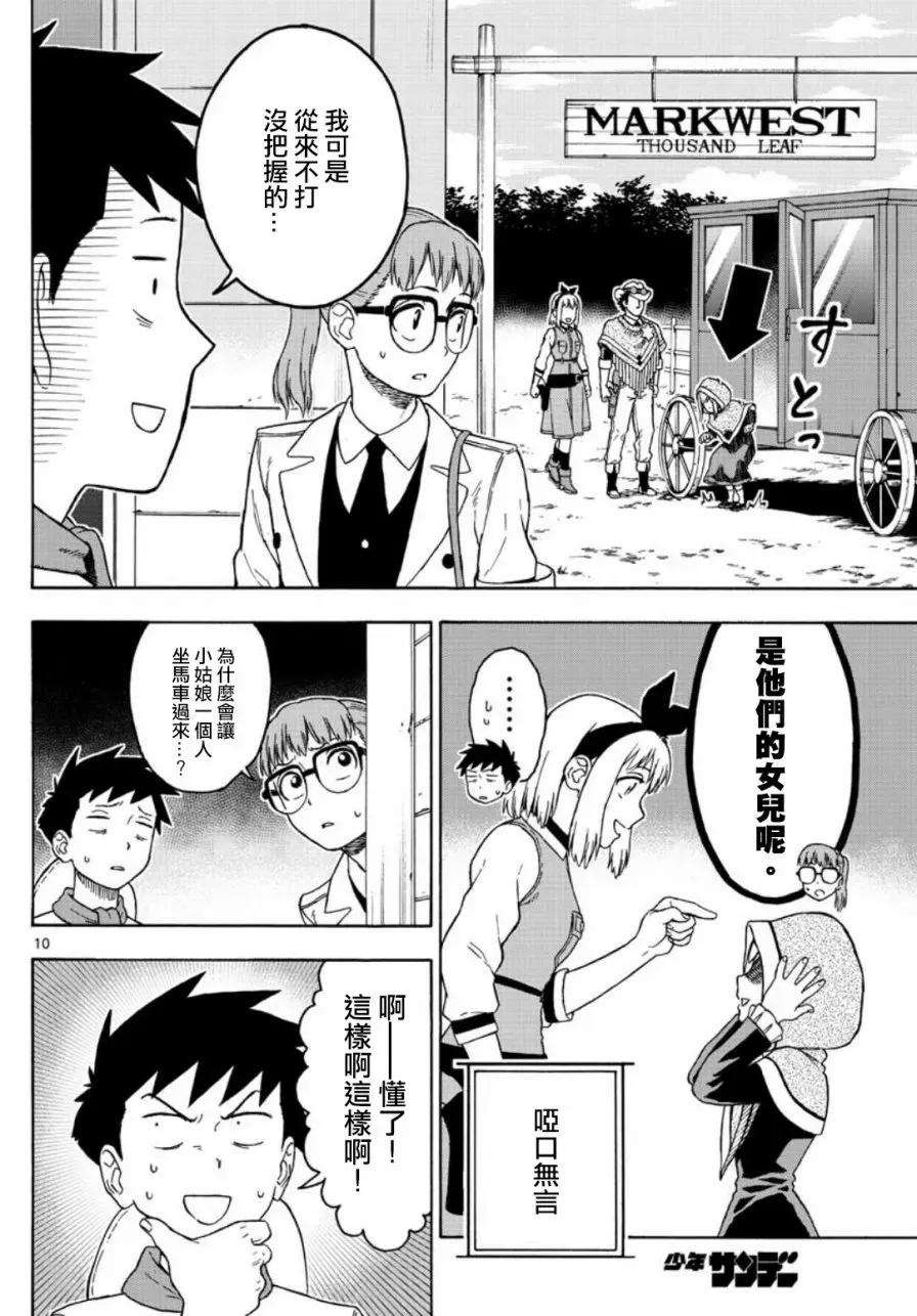 保安官艾凡思的谎言48话 助手什么都知道