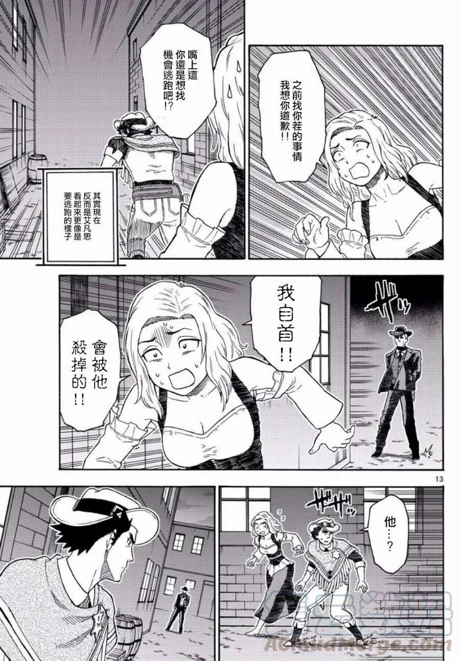 保安官艾凡思的谎言49话 不要误解保安官