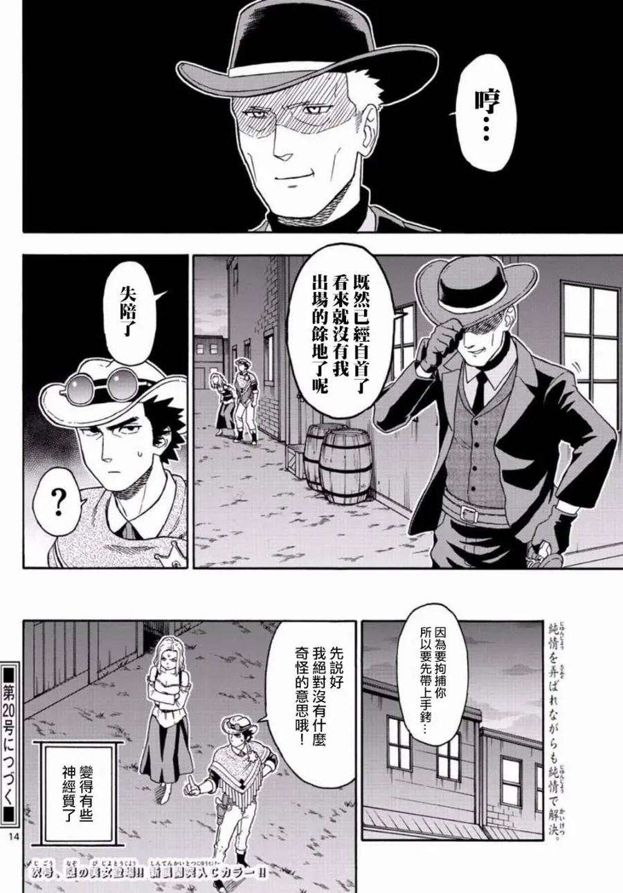 保安官艾凡思的谎言49话 不要误解保安官