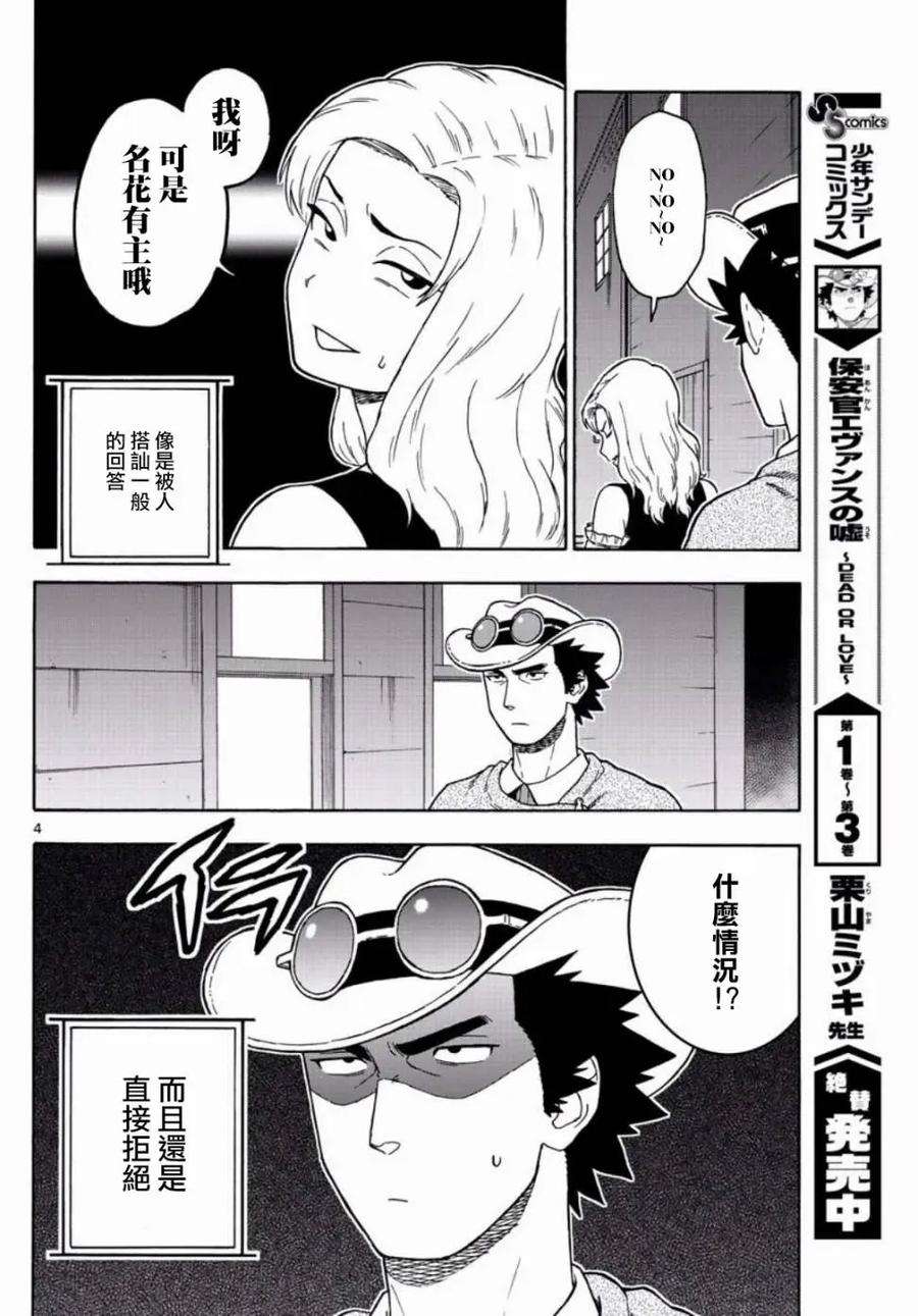 保安官艾凡思的谎言49话 不要误解保安官