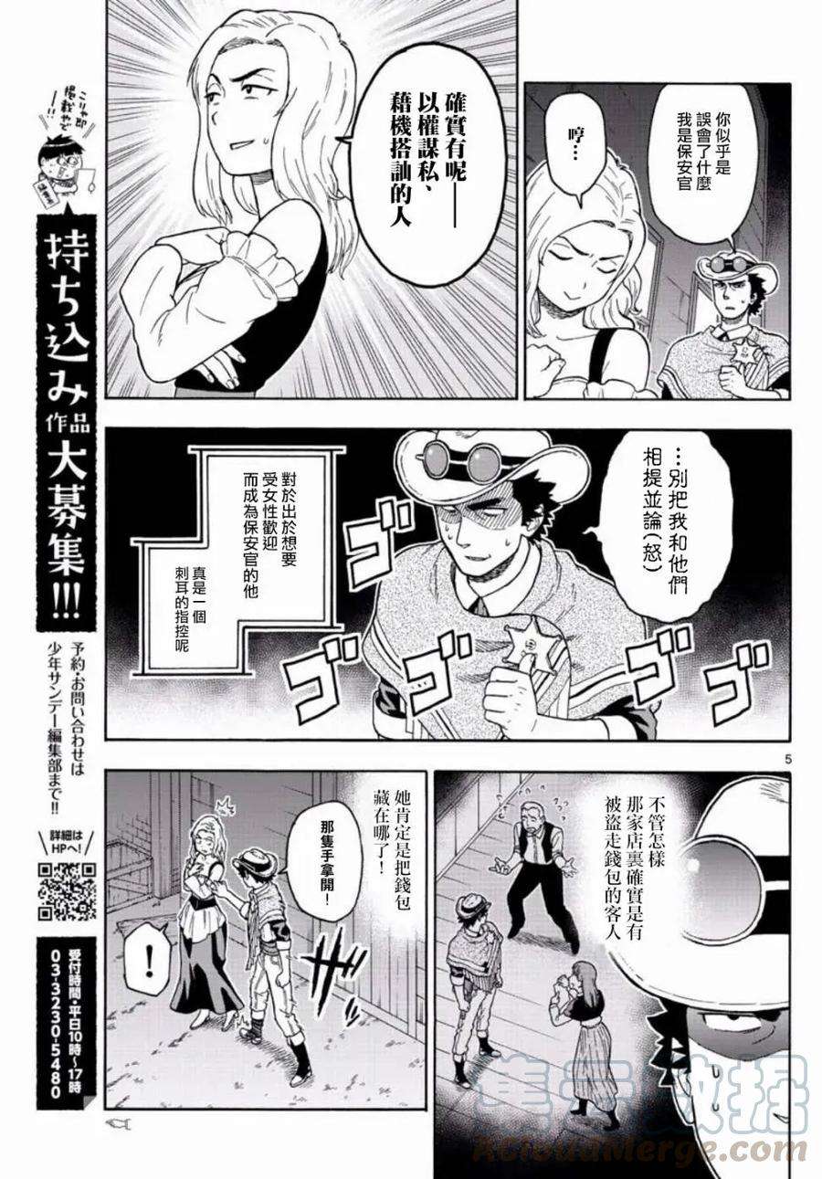 保安官艾凡思的谎言49话 不要误解保安官