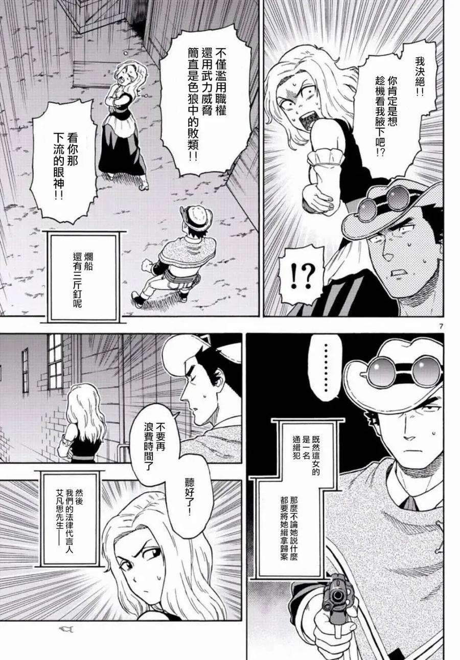 保安官艾凡思的谎言49话 不要误解保安官