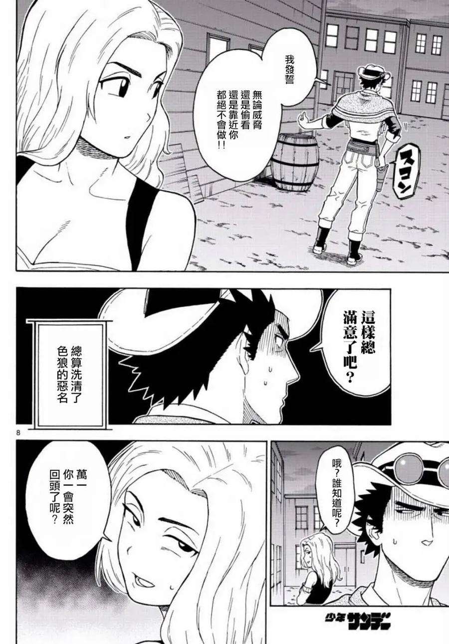 保安官艾凡思的谎言49话 不要误解保安官