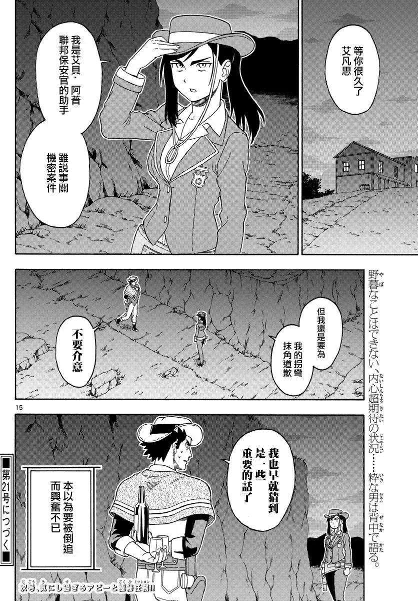 保安官艾凡思的谎言50话 巴乌提·猎人·恐惧（1）