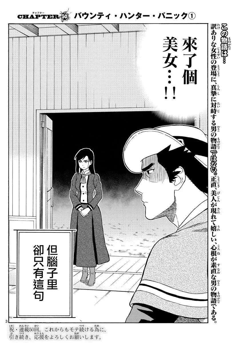 保安官艾凡思的谎言50话 巴乌提·猎人·恐惧（1）