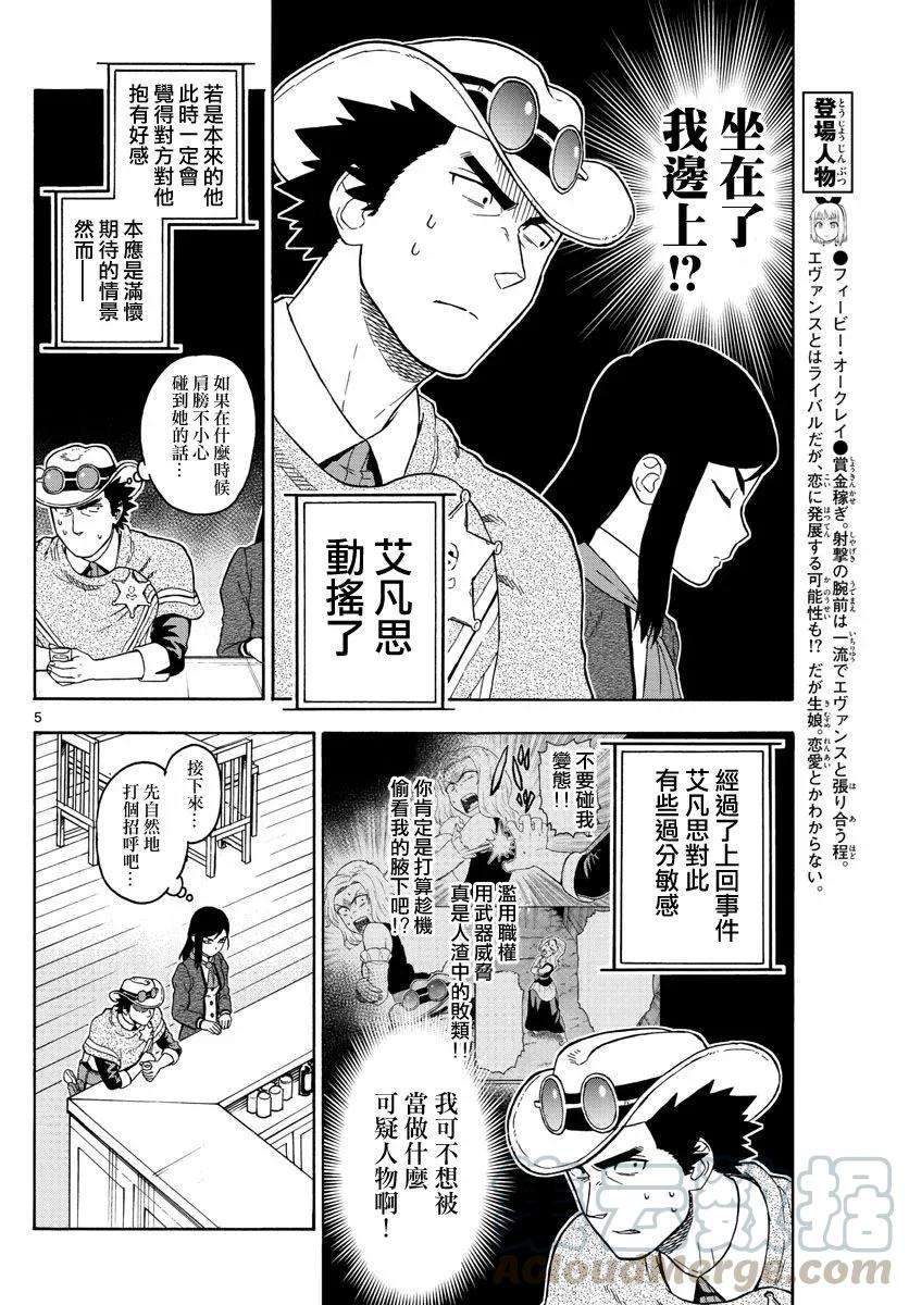 保安官艾凡思的谎言50话 巴乌提·猎人·恐惧（1）