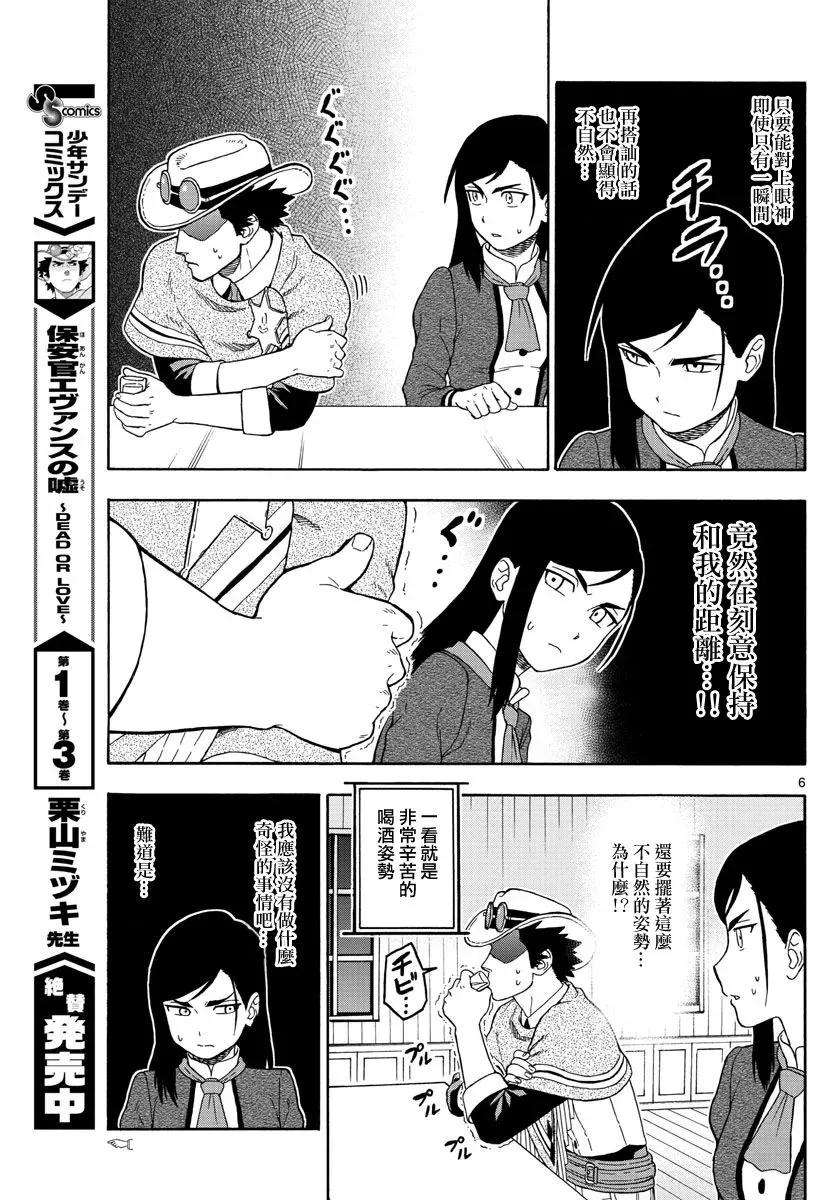 保安官艾凡思的谎言50话 巴乌提·猎人·恐惧（1）