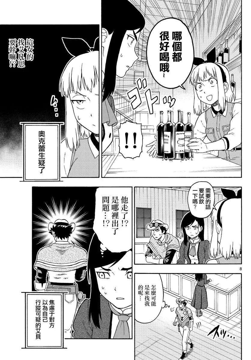 保安官艾凡思的谎言50话 巴乌提·猎人·恐惧（1）