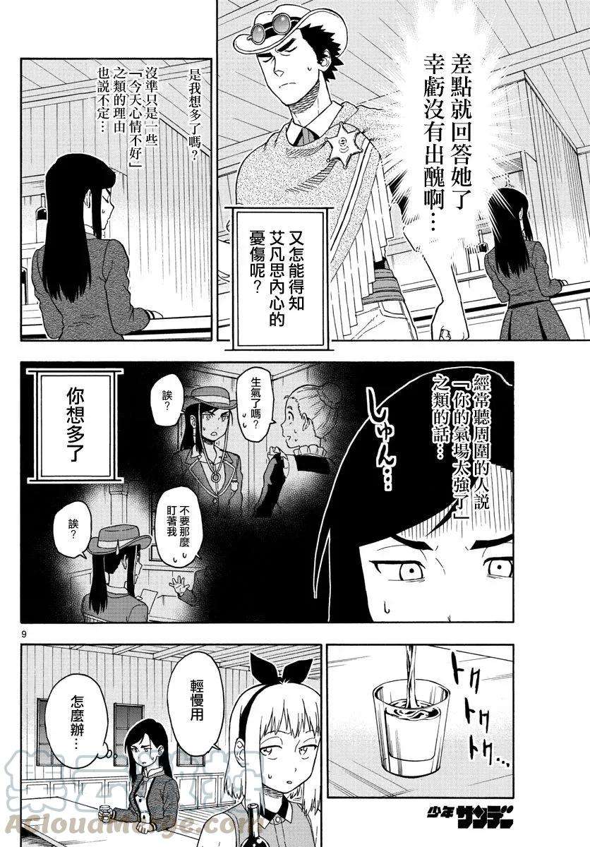 保安官艾凡思的谎言50话 巴乌提·猎人·恐惧（1）
