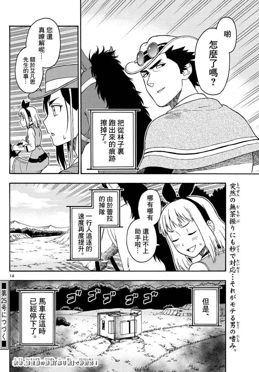 保安官艾凡思的谎言53话 巴乌提·猎人·恐惧（4）