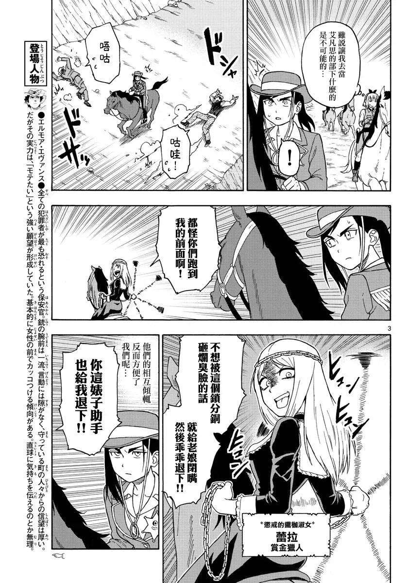 保安官艾凡思的谎言53话 巴乌提·猎人·恐惧（4）