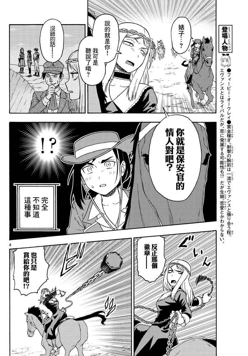 保安官艾凡思的谎言53话 巴乌提·猎人·恐惧（4）