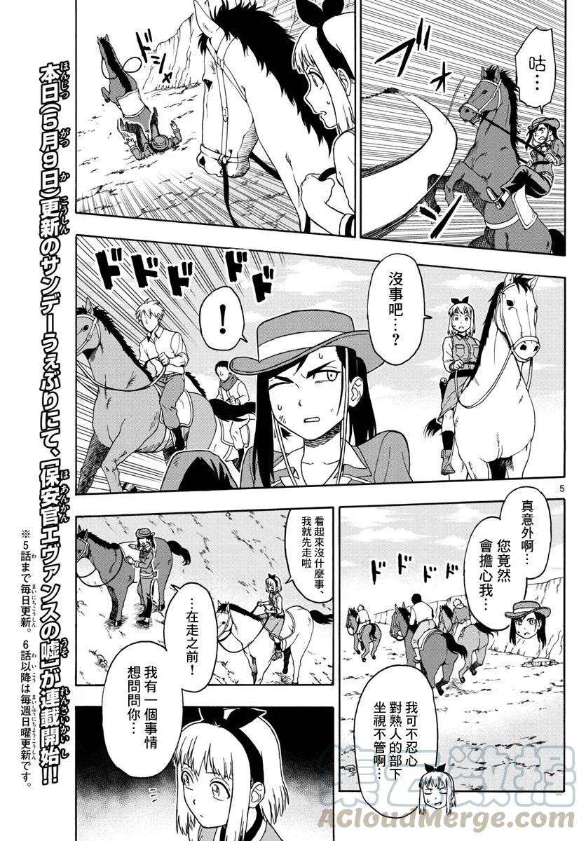 保安官艾凡思的谎言53话 巴乌提·猎人·恐惧（4）