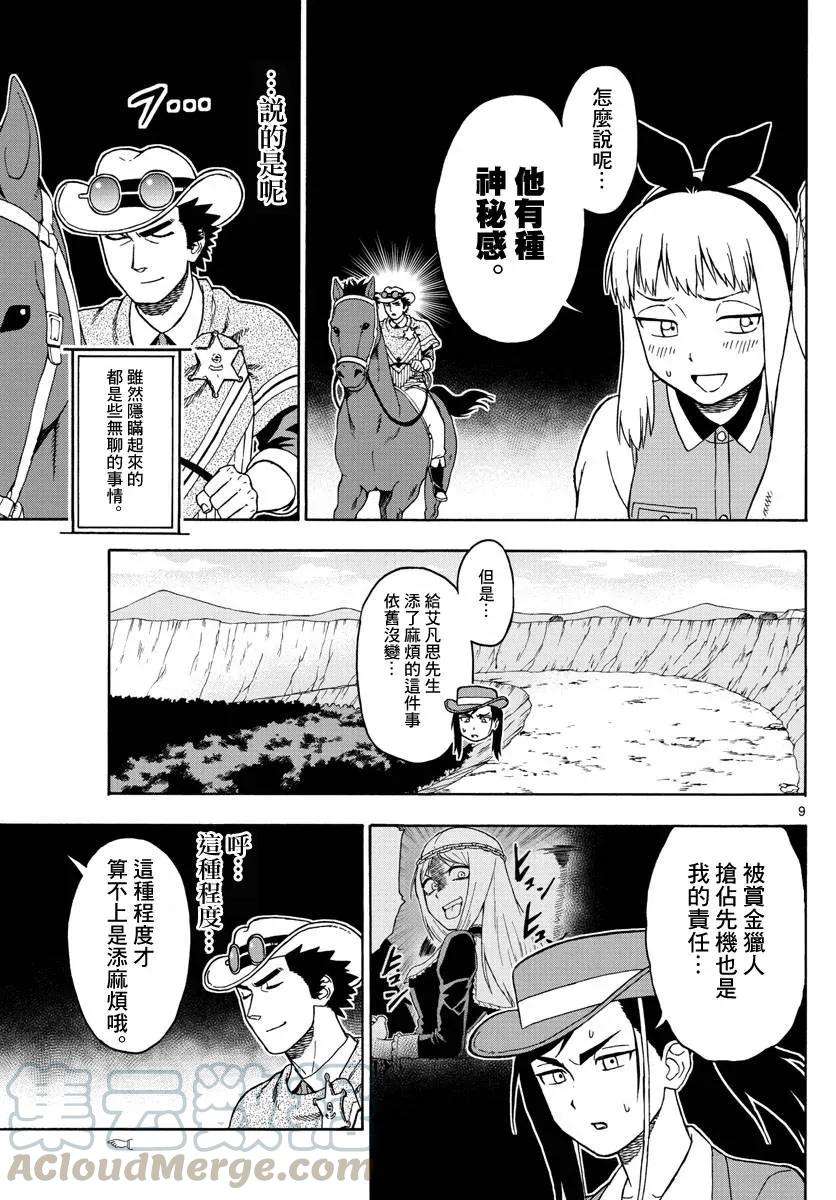 保安官艾凡思的谎言53话 巴乌提·猎人·恐惧（4）