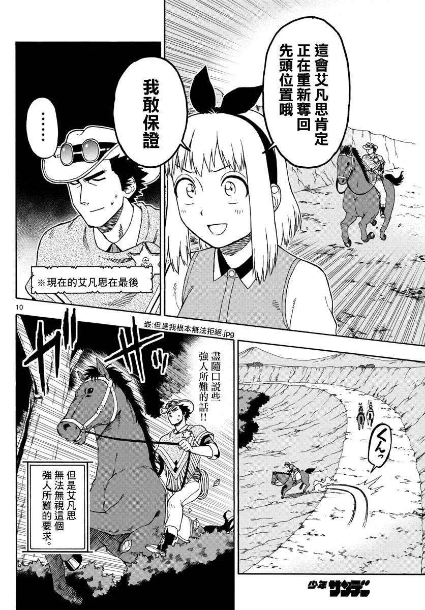 保安官艾凡思的谎言53话 巴乌提·猎人·恐惧（4）