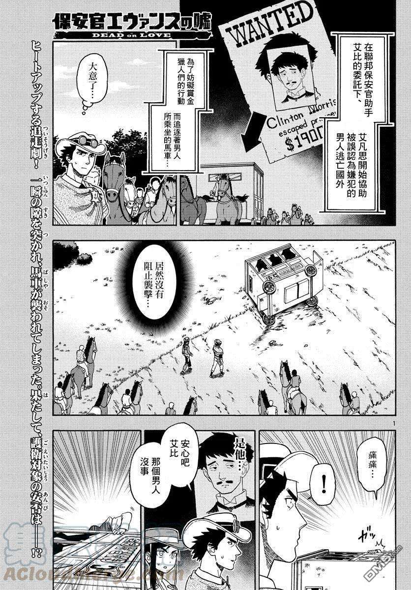 保安官艾凡思的谎言54话 巴乌提·猎人·恐惧（5）