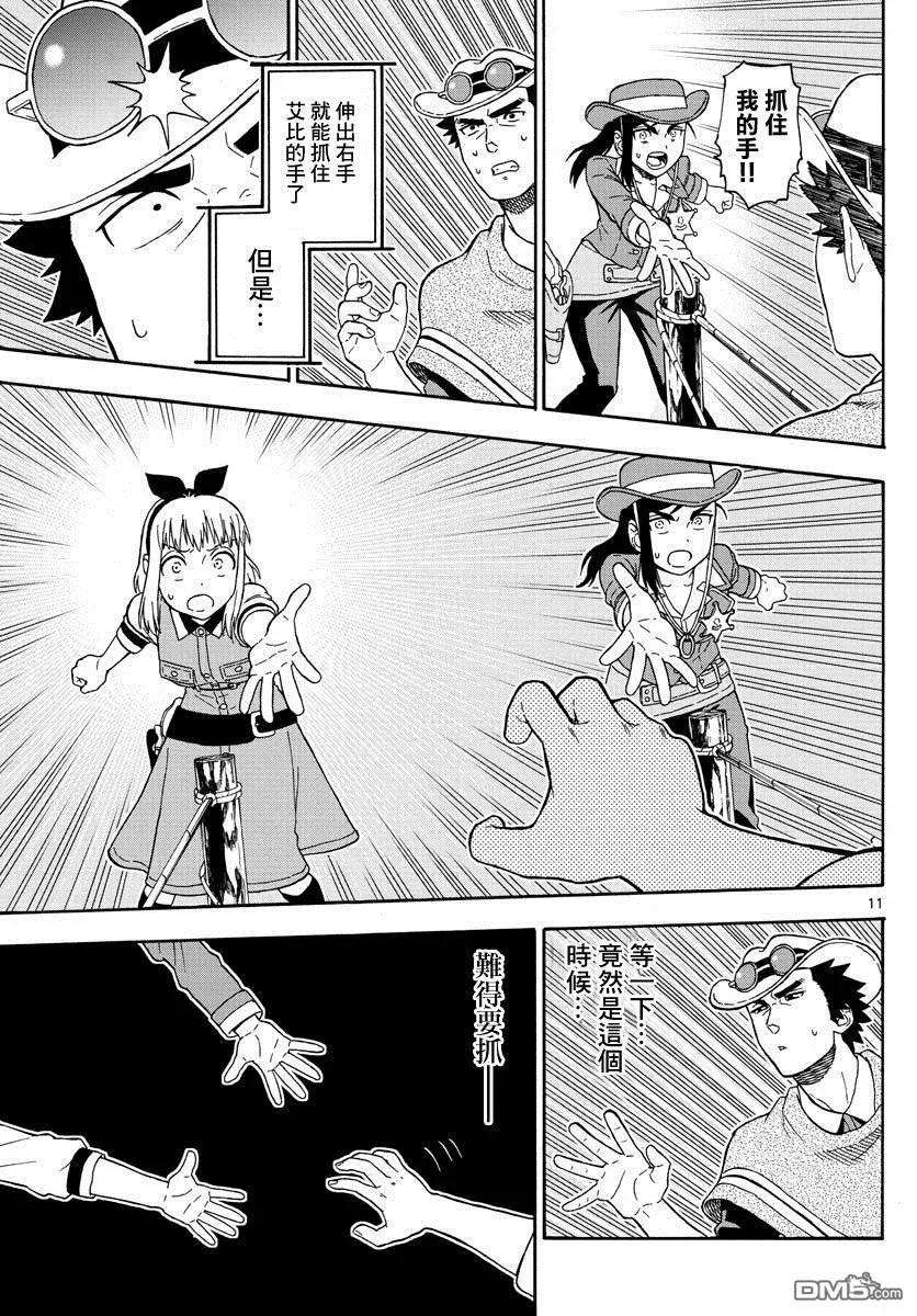 保安官艾凡思的谎言54话 巴乌提·猎人·恐惧（5）