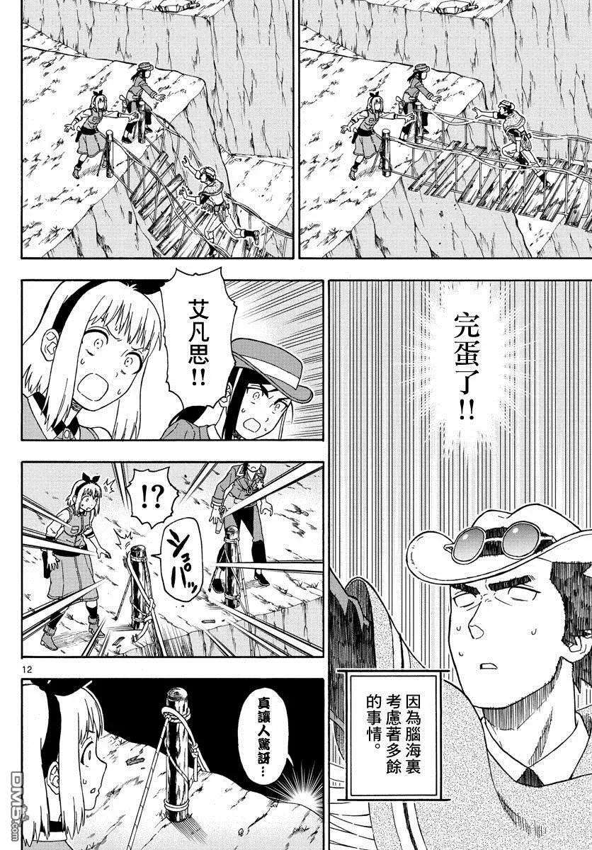 保安官艾凡思的谎言54话 巴乌提·猎人·恐惧（5）