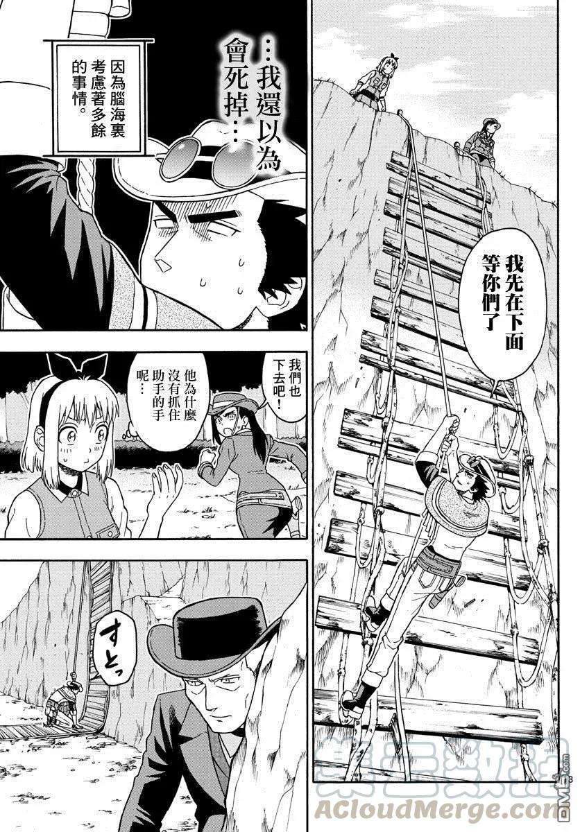 保安官艾凡思的谎言54话 巴乌提·猎人·恐惧（5）