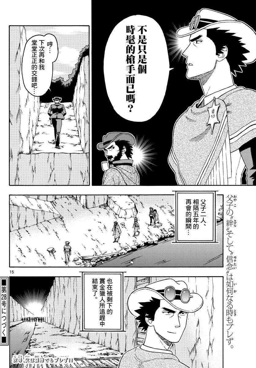 保安官艾凡思的谎言56话 巴乌提·猎人·恐惧（7）