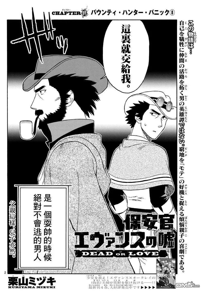 保安官艾凡思的谎言57话 巴乌提·猎人·恐惧（8）