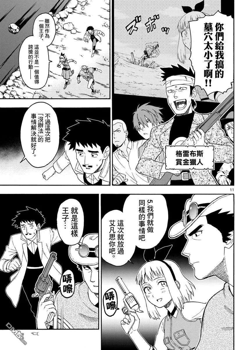 保安官艾凡思的谎言57话 巴乌提·猎人·恐惧（8）