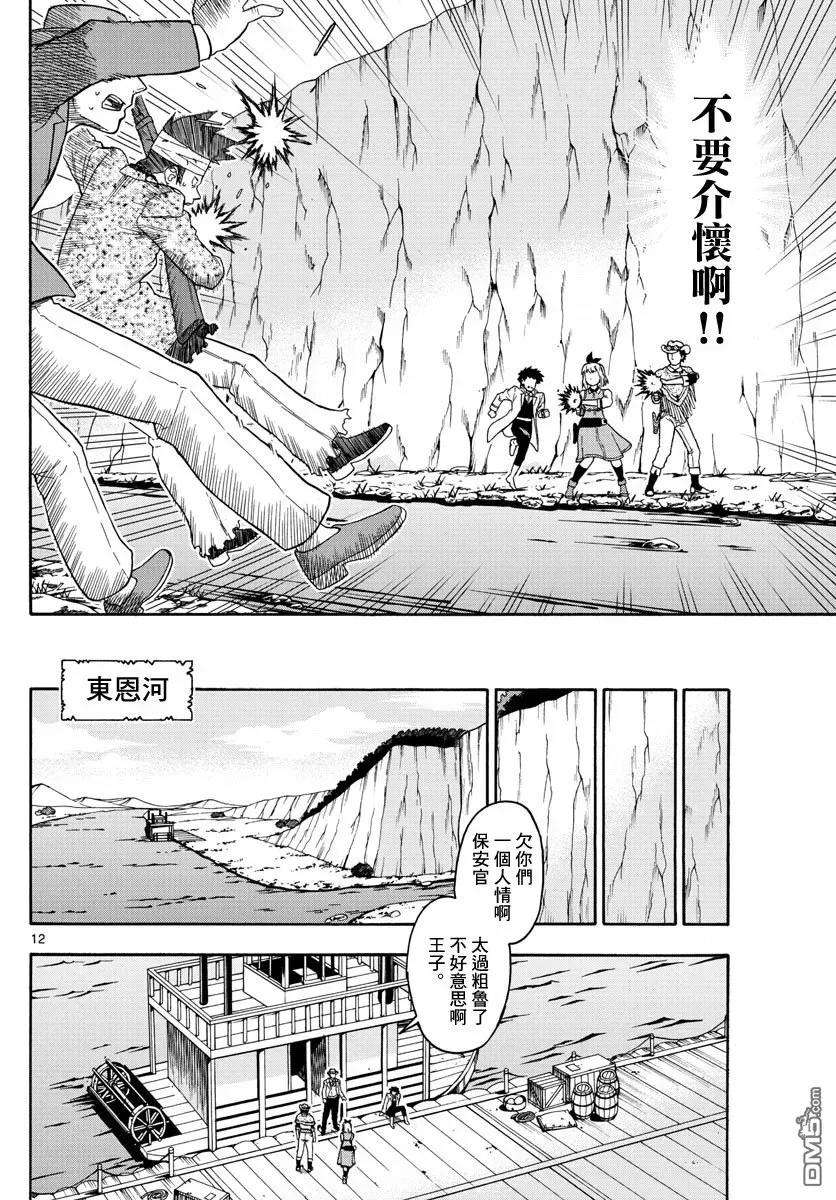 保安官艾凡思的谎言57话 巴乌提·猎人·恐惧（8）