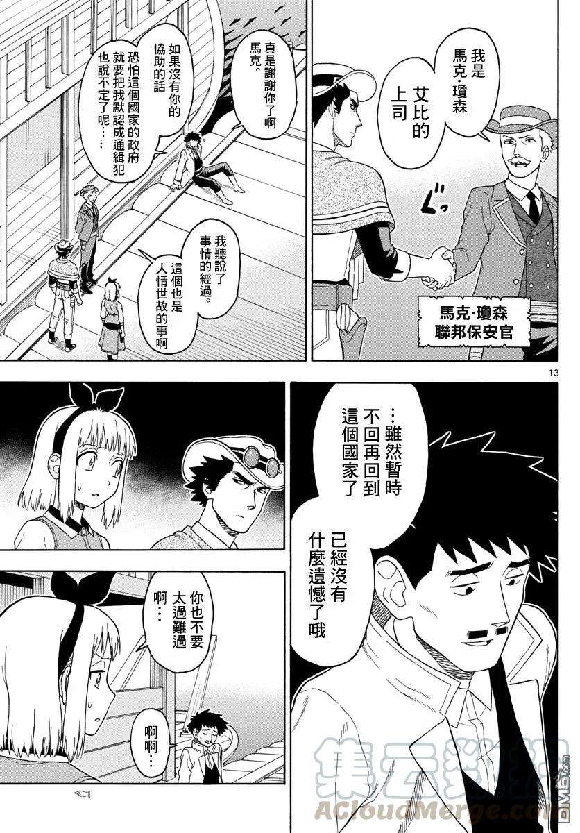 保安官艾凡思的谎言57话 巴乌提·猎人·恐惧（8）