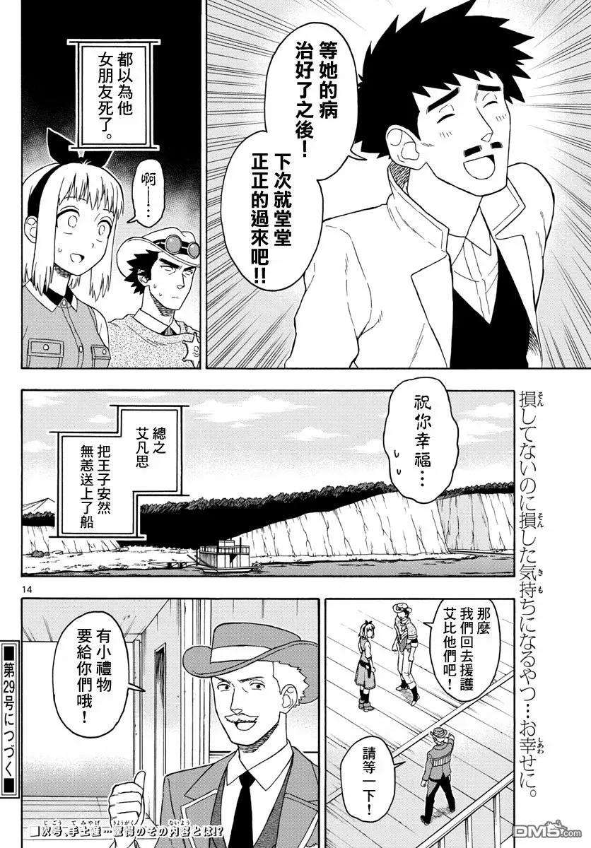 保安官艾凡思的谎言57话 巴乌提·猎人·恐惧（8）