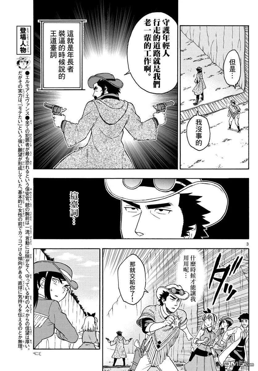 保安官艾凡思的谎言57话 巴乌提·猎人·恐惧（8）