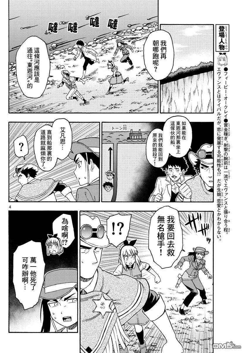 保安官艾凡思的谎言57话 巴乌提·猎人·恐惧（8）